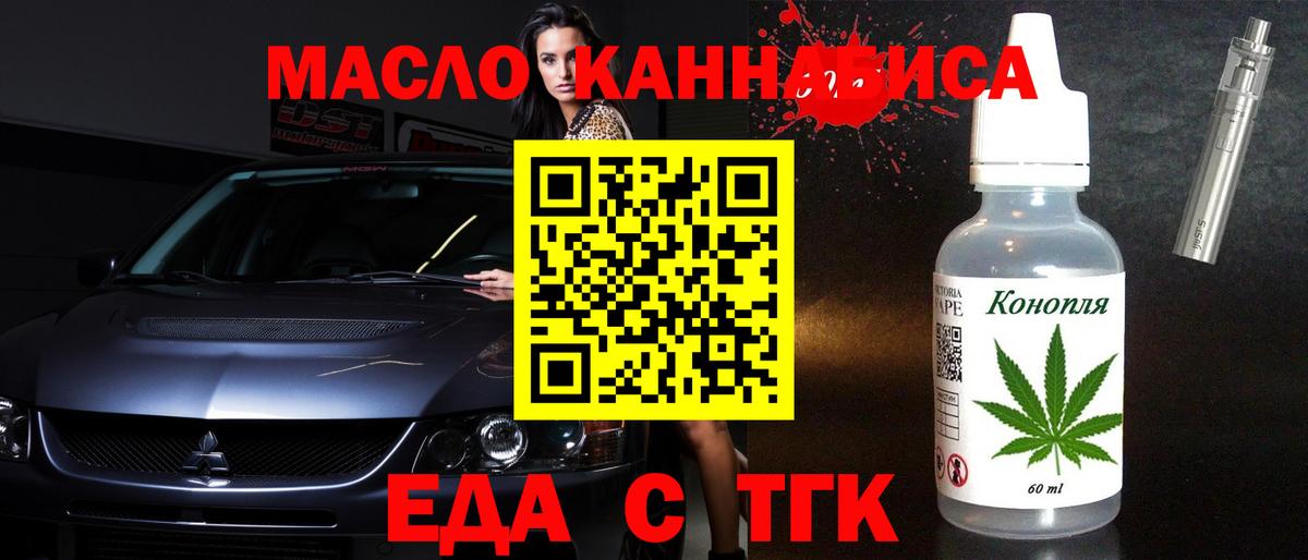 Новороссийск  Еда ТГК конопля  Вход с VPN 