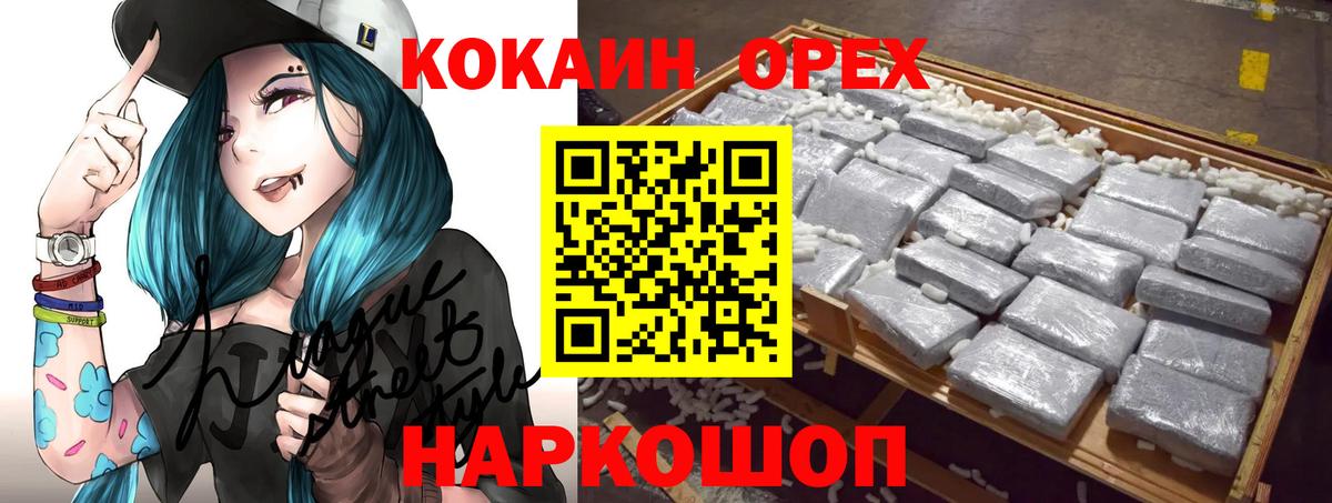 Кокаин Columbia  Вход с VPN  наркотики  Новороссийск 