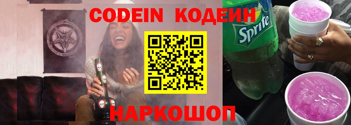 Новороссийск  Кодеиновый сироп Lean напиток Lean (лин)  Вход с VPN  Кодеиновый сироп Lean напиток Lean (лин) 