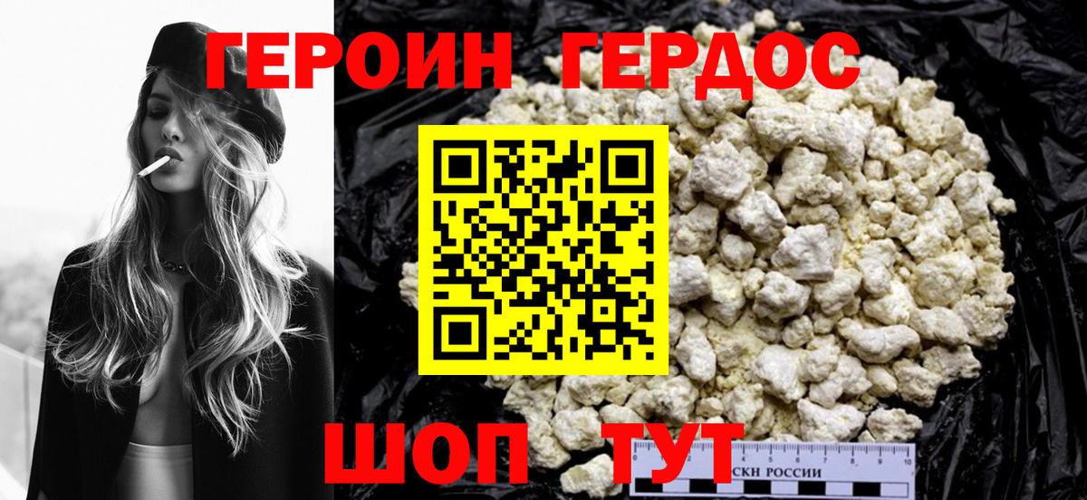 ГЕРОИН гречка Новороссийск
