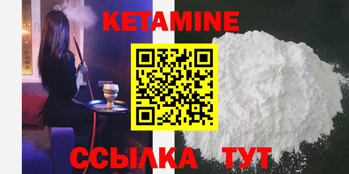 КЕТАМИН ketamine Новороссийск