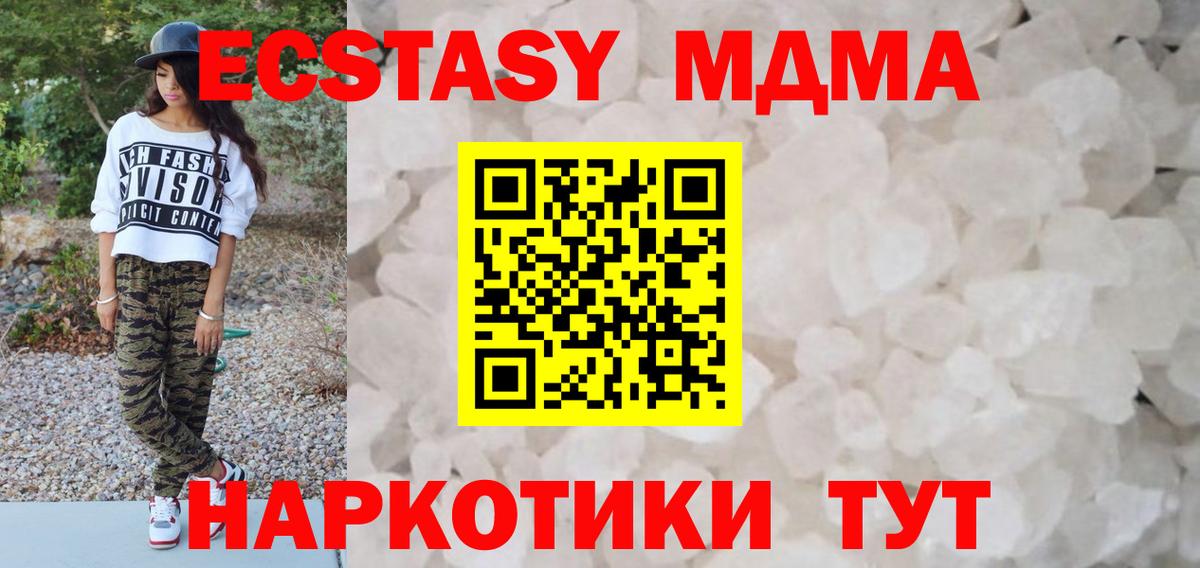 МДМА молли  МДМА Molly  Вход с VPN  Новороссийск 