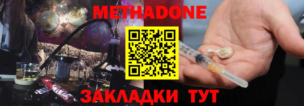 Метадон methadone  Вход с VPN  Новороссийск  Метадон methadone 