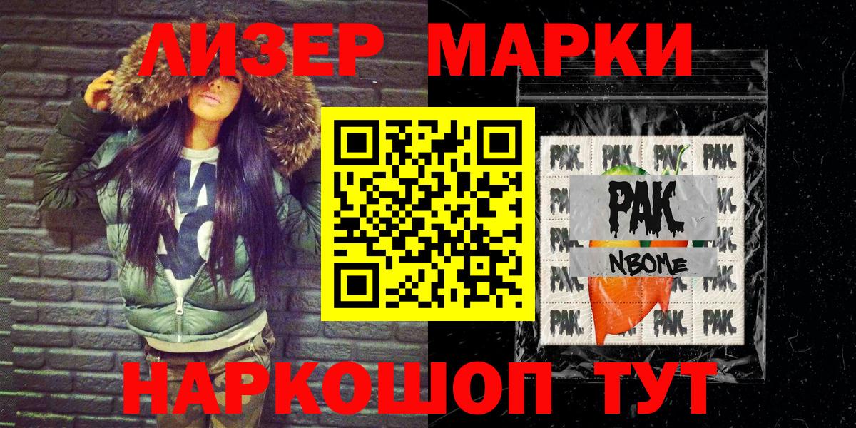 Марки N-bome 1,5мг  Марки N-bome 1,5мг  Новороссийск  Вход с VPN 